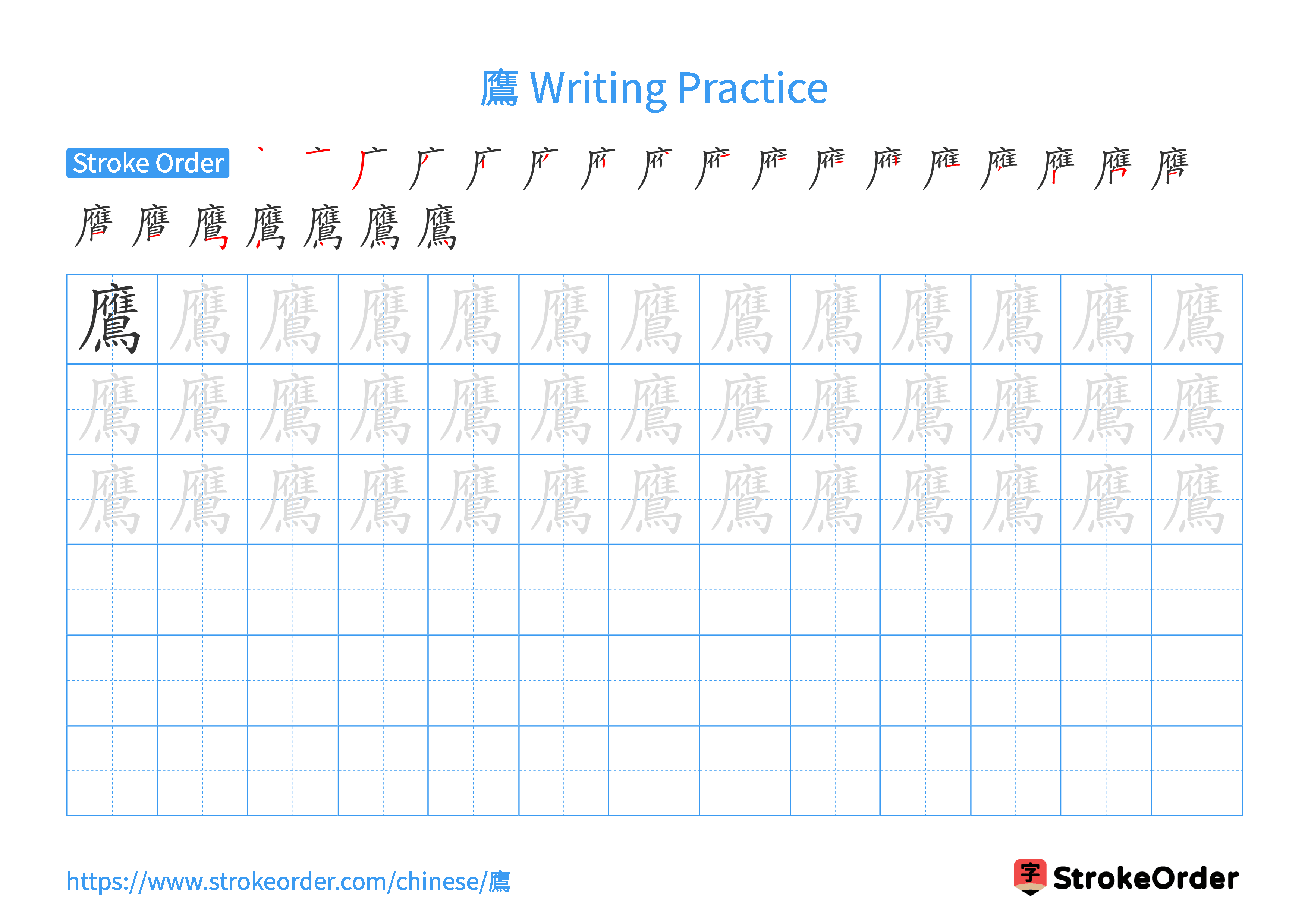 Printable Handwriting Practice Worksheet of the Chinese character 鷹 in Landscape Orientation (Tian Zi Ge)
