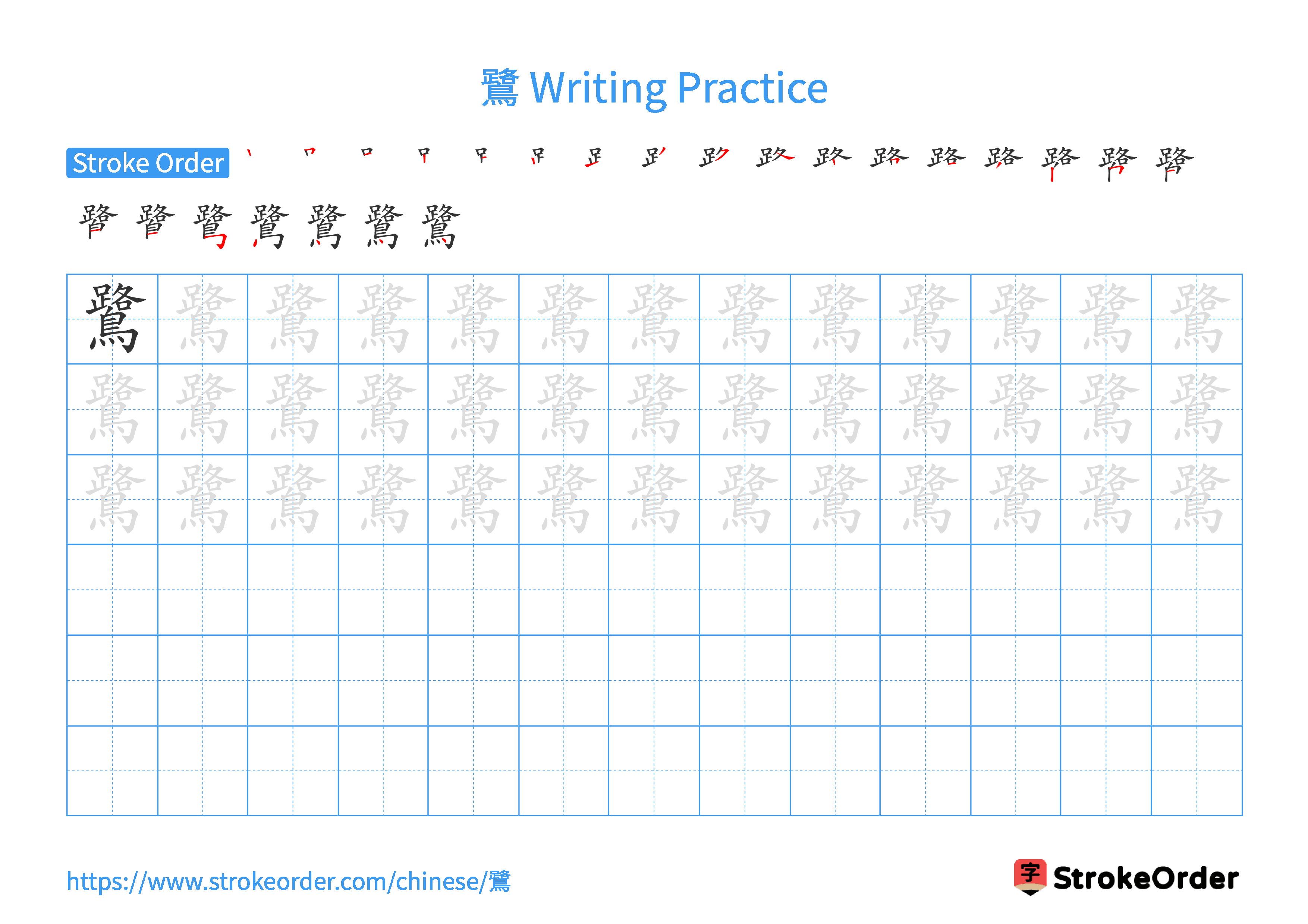 Printable Handwriting Practice Worksheet of the Chinese character 鷺 in Landscape Orientation (Tian Zi Ge)