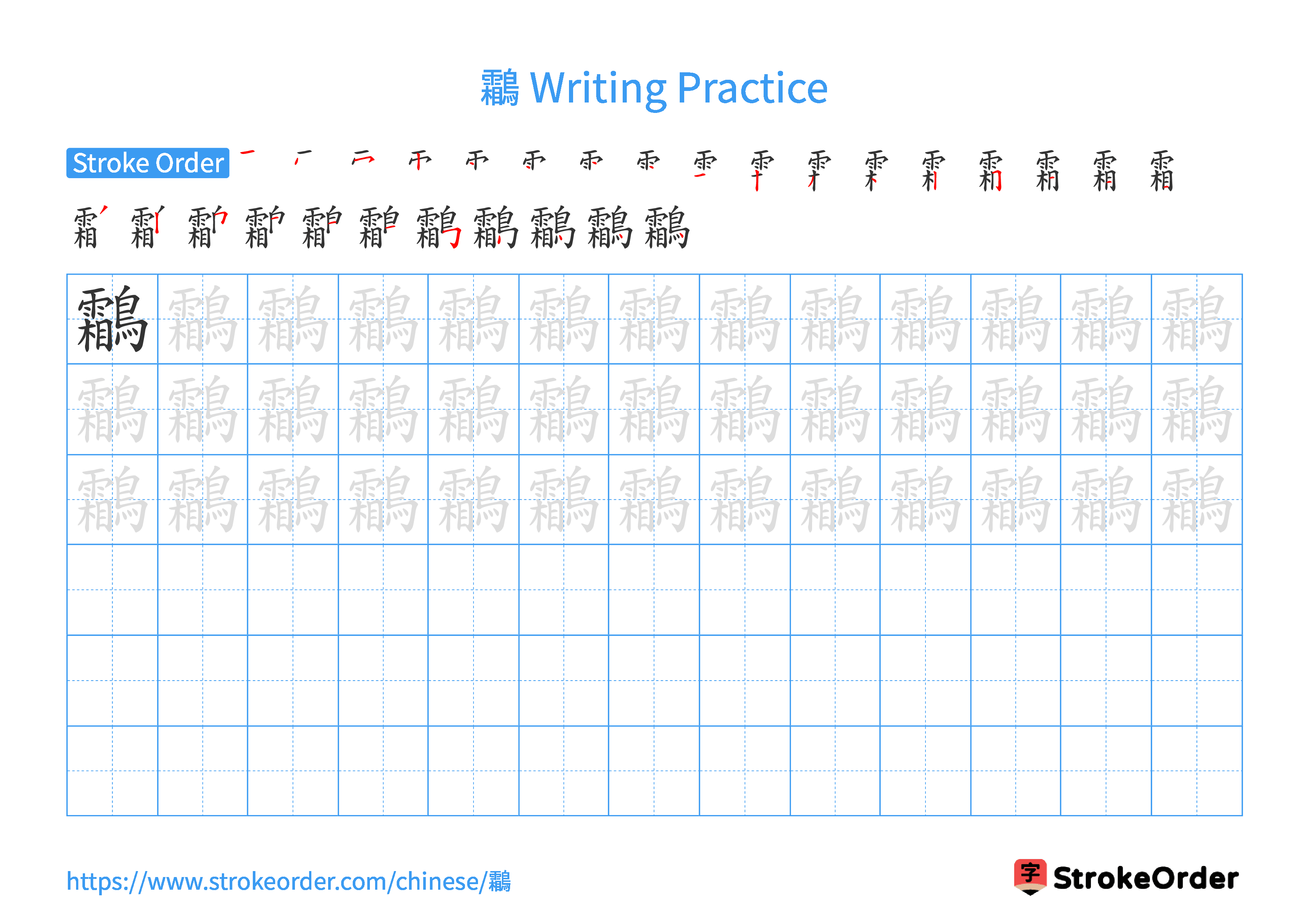 Printable Handwriting Practice Worksheet of the Chinese character 鸘 in Landscape Orientation (Tian Zi Ge)