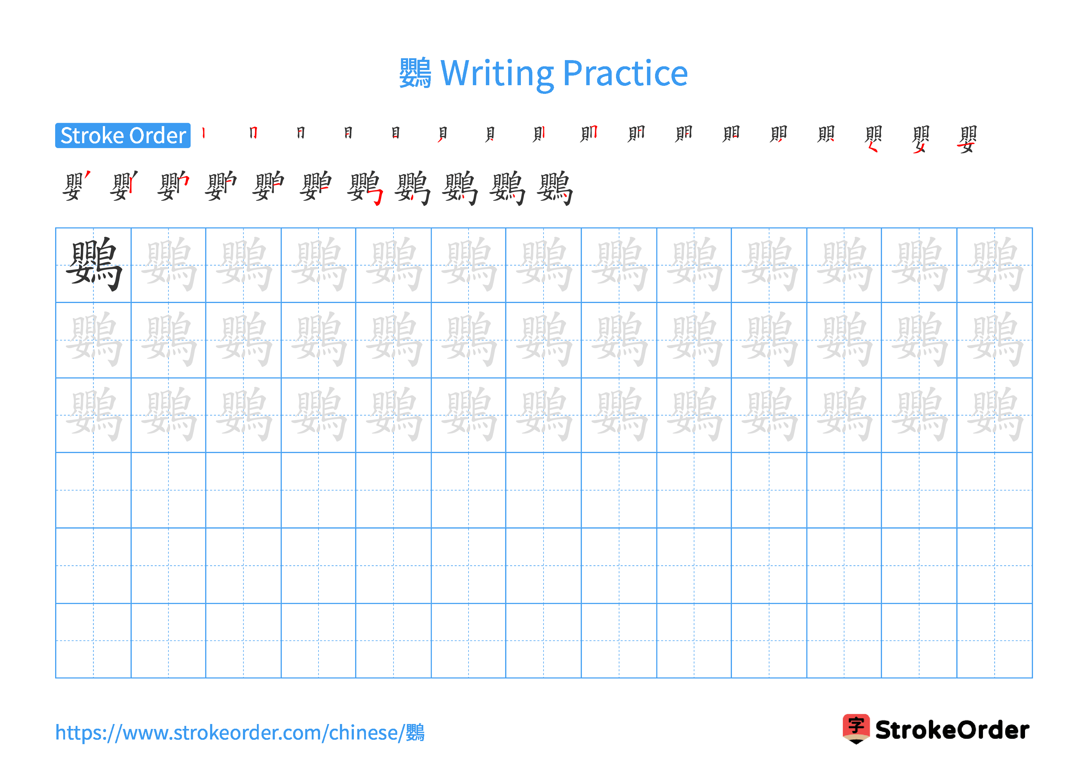 Printable Handwriting Practice Worksheet of the Chinese character 鸚 in Landscape Orientation (Tian Zi Ge)