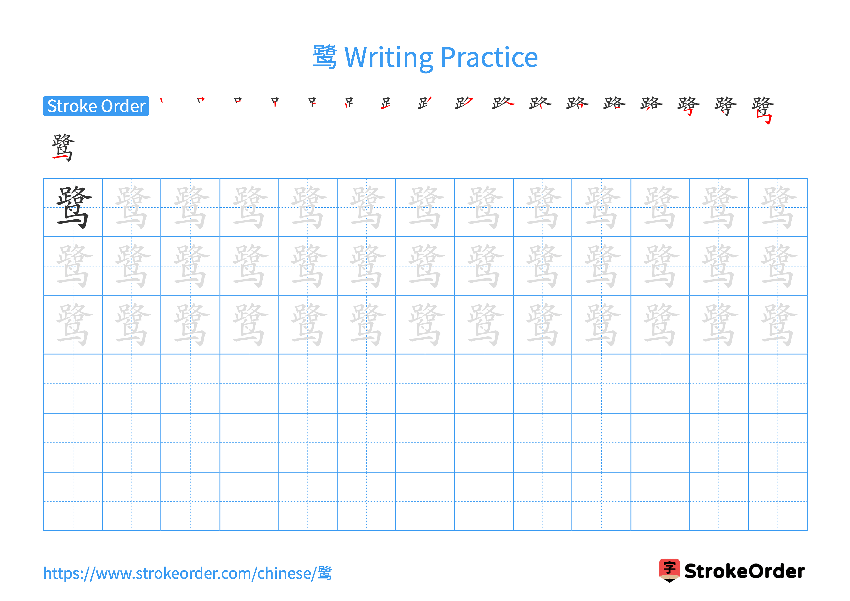 Printable Handwriting Practice Worksheet of the Chinese character 鹭 in Landscape Orientation (Tian Zi Ge)