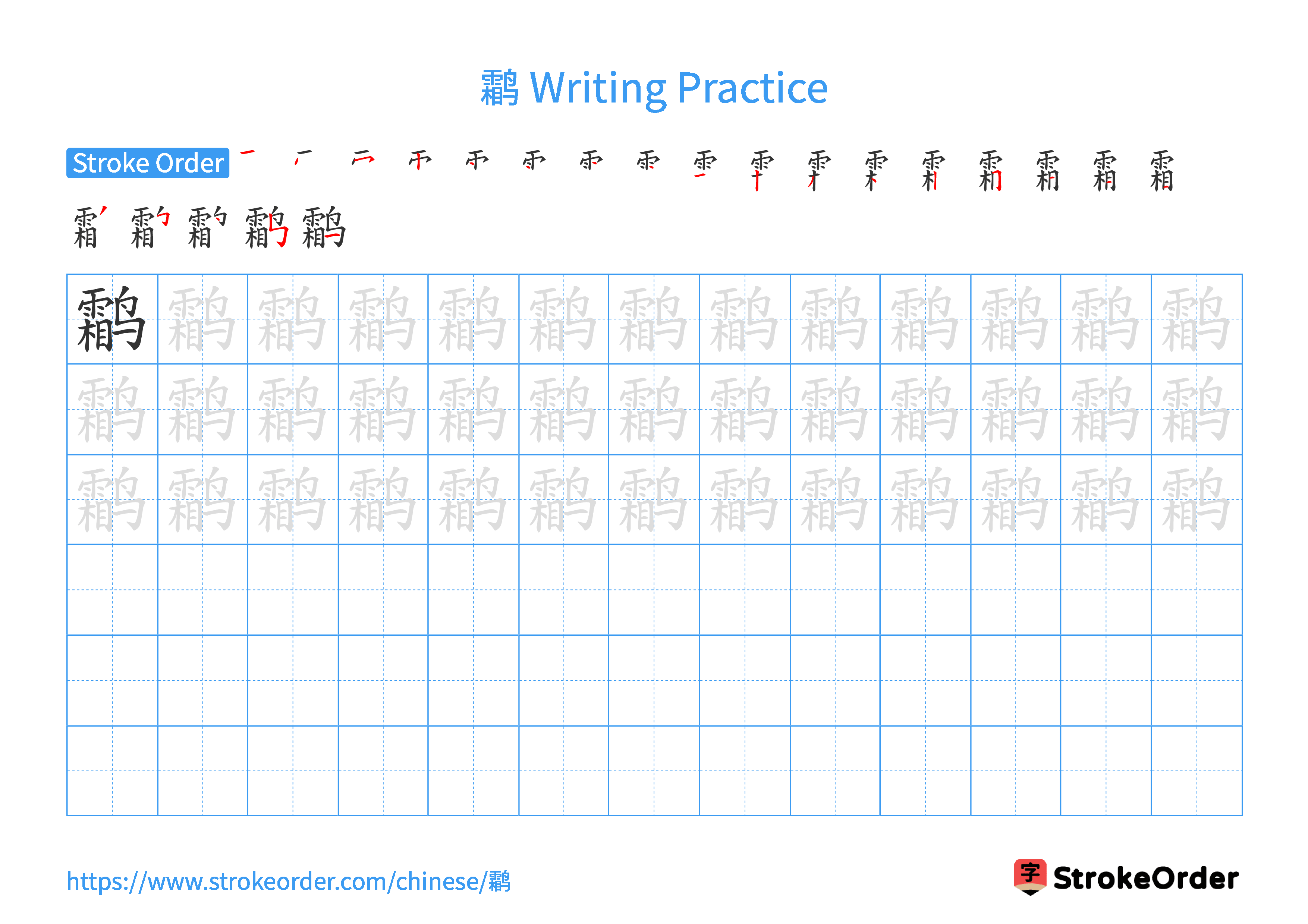 Printable Handwriting Practice Worksheet of the Chinese character 鹴 in Landscape Orientation (Tian Zi Ge)