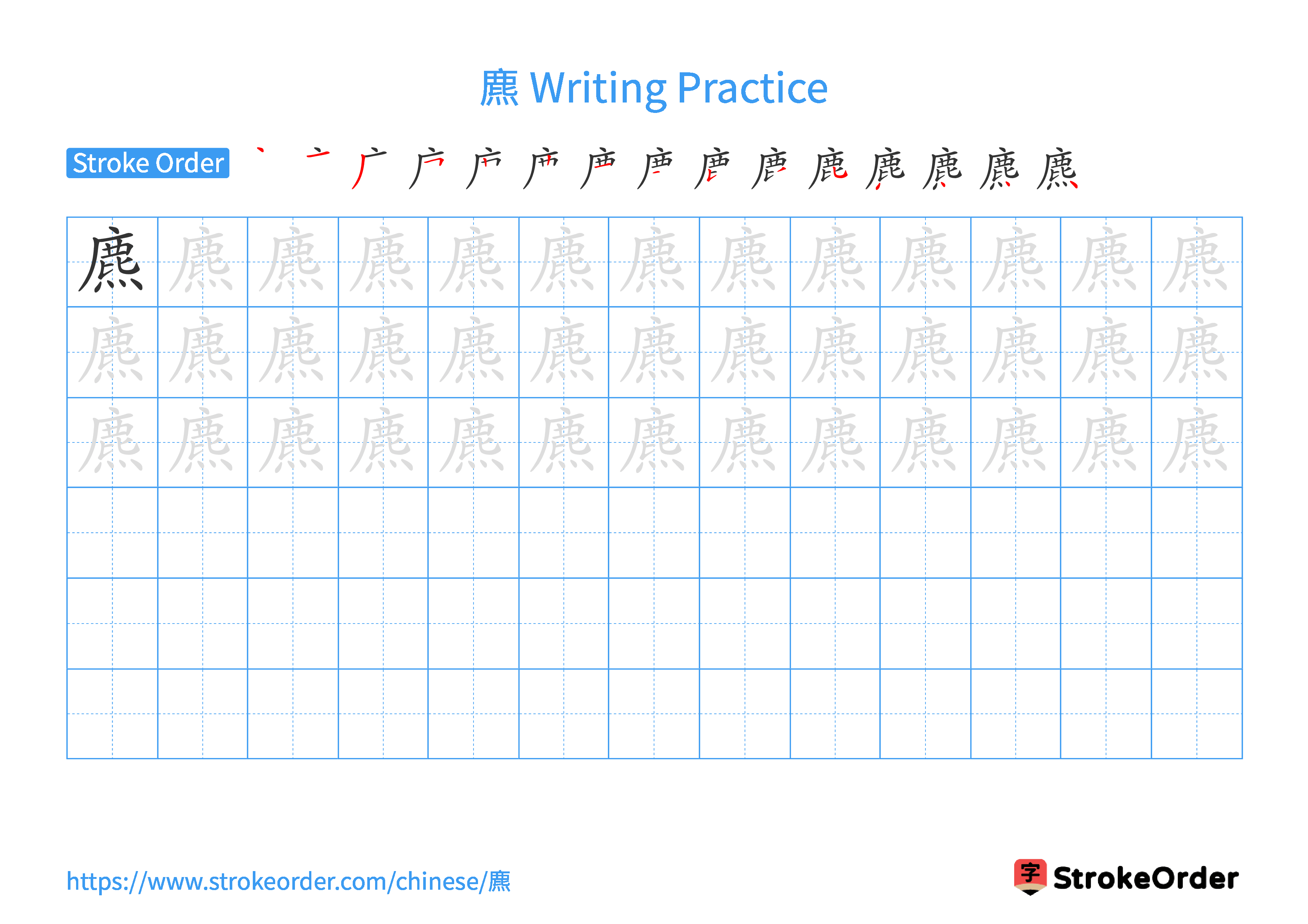 Printable Handwriting Practice Worksheet of the Chinese character 麃 in Landscape Orientation (Tian Zi Ge)
