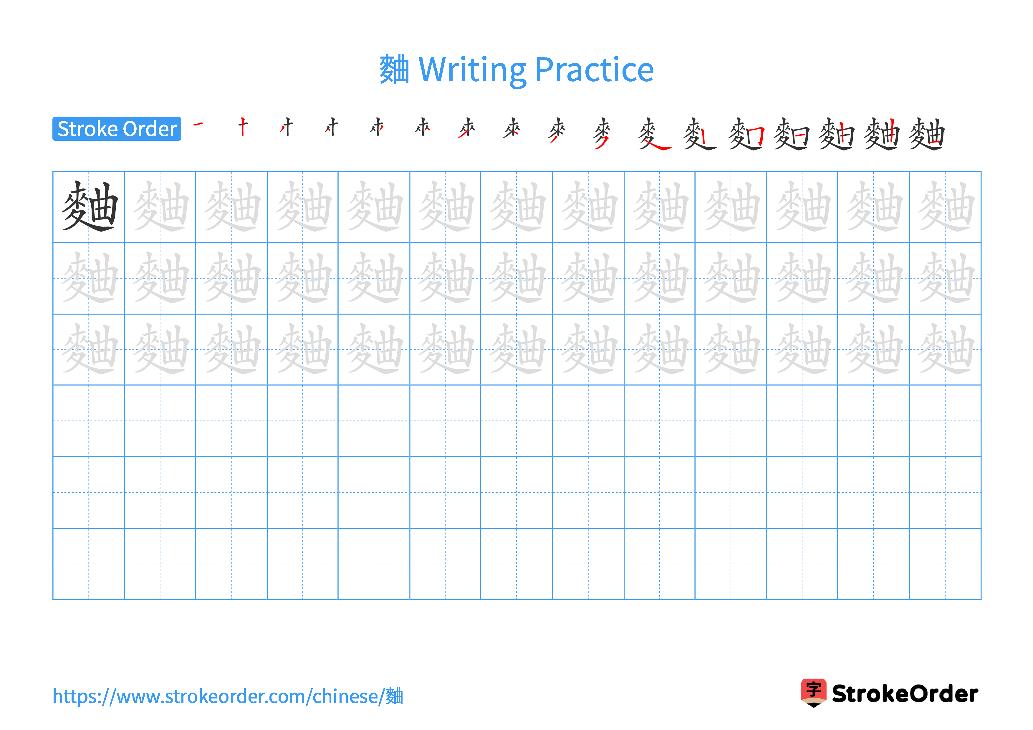 Printable Handwriting Practice Worksheet of the Chinese character 麯 in Landscape Orientation (Tian Zi Ge)