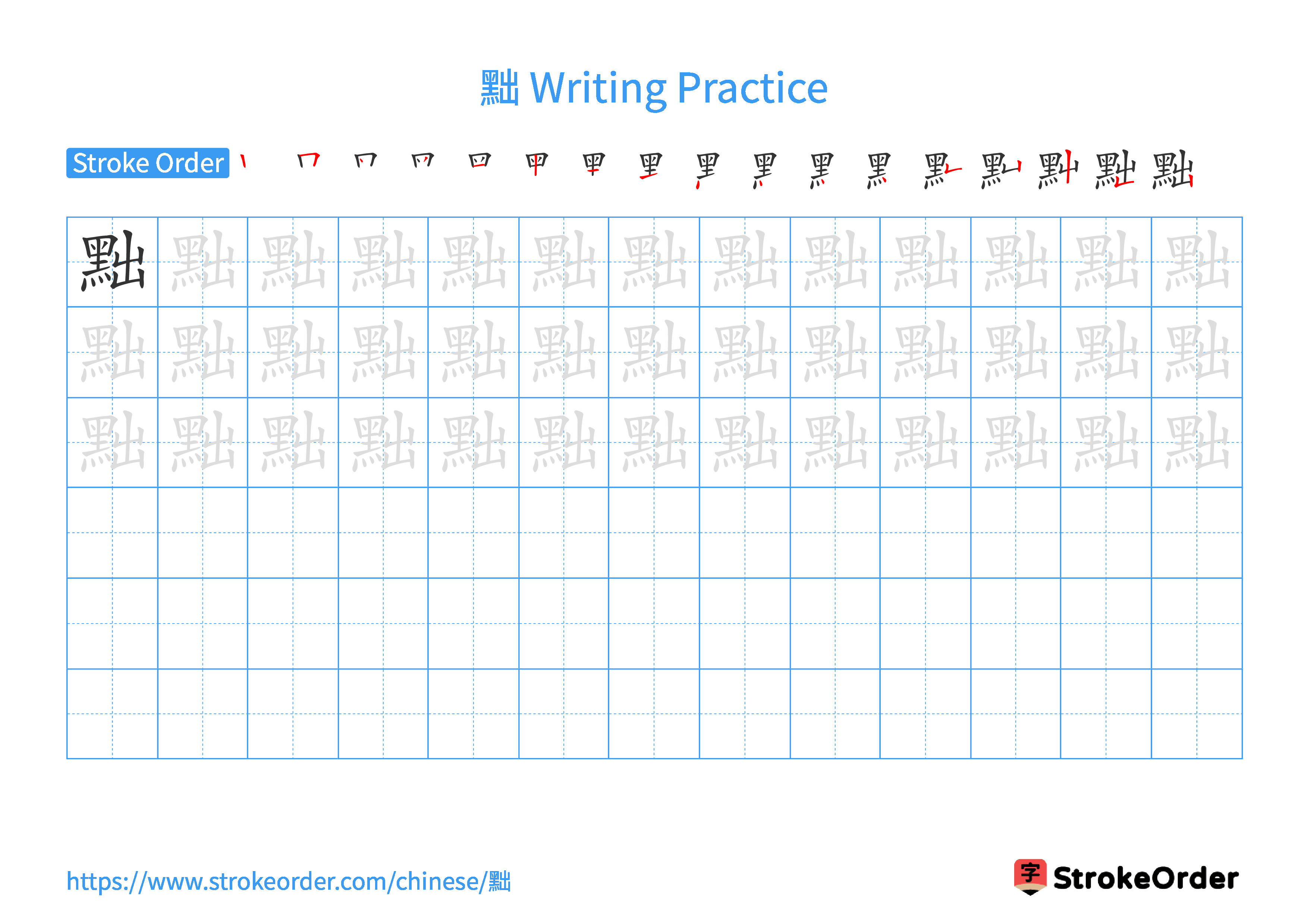 Printable Handwriting Practice Worksheet of the Chinese character 黜 in Landscape Orientation (Tian Zi Ge)