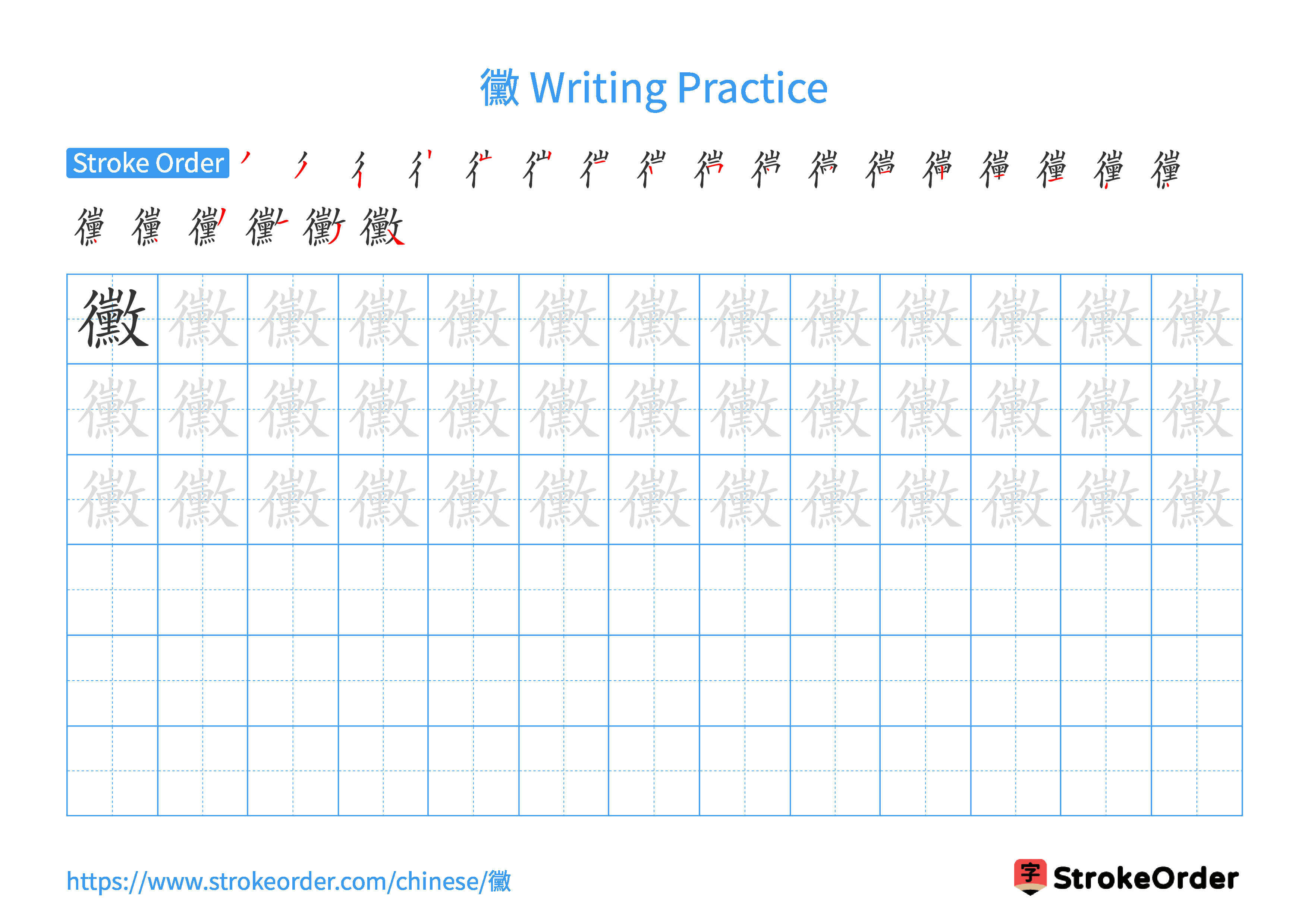 Printable Handwriting Practice Worksheet of the Chinese character 黴 in Landscape Orientation (Tian Zi Ge)