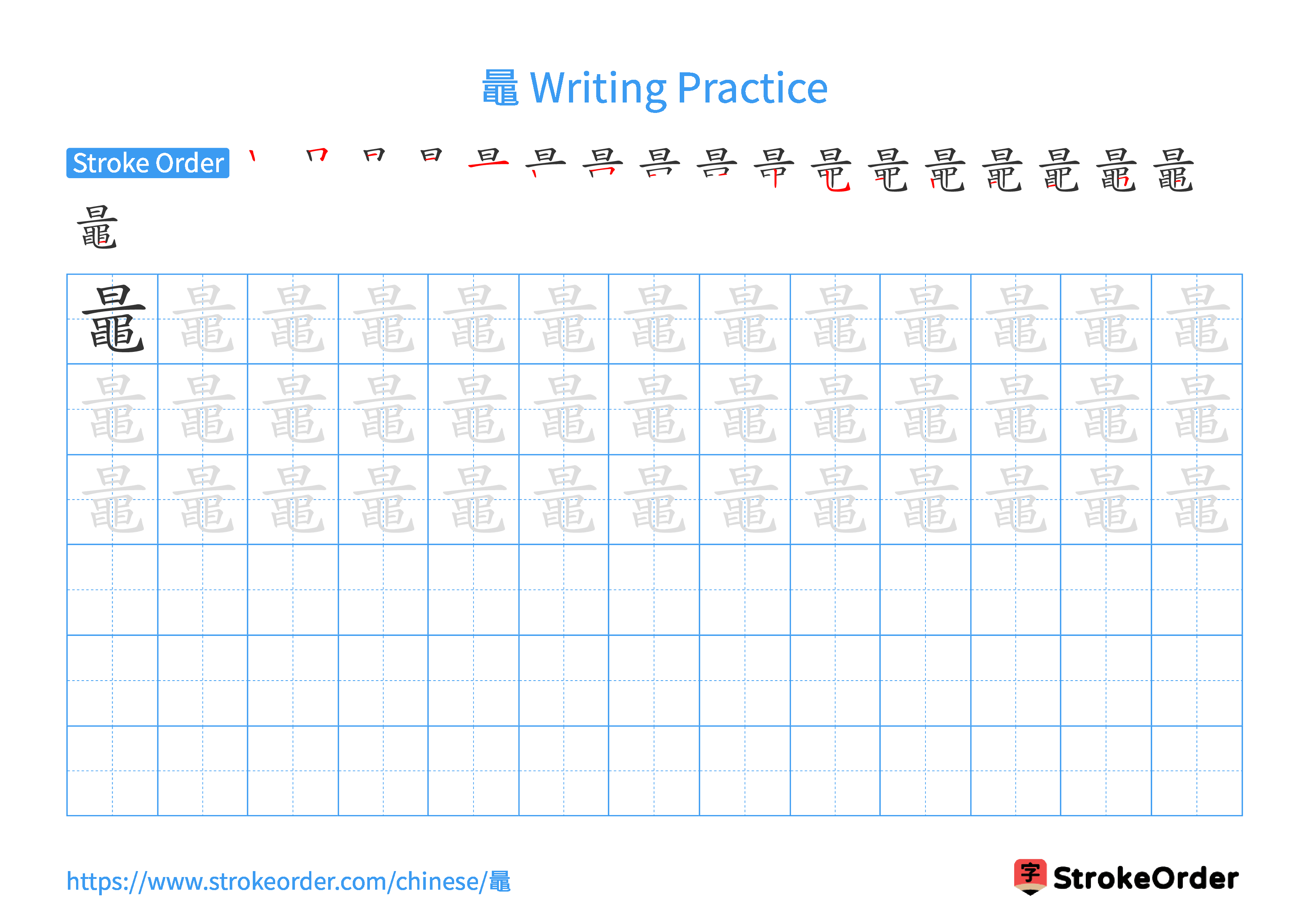 Printable Handwriting Practice Worksheet of the Chinese character 鼂 in Landscape Orientation (Tian Zi Ge)