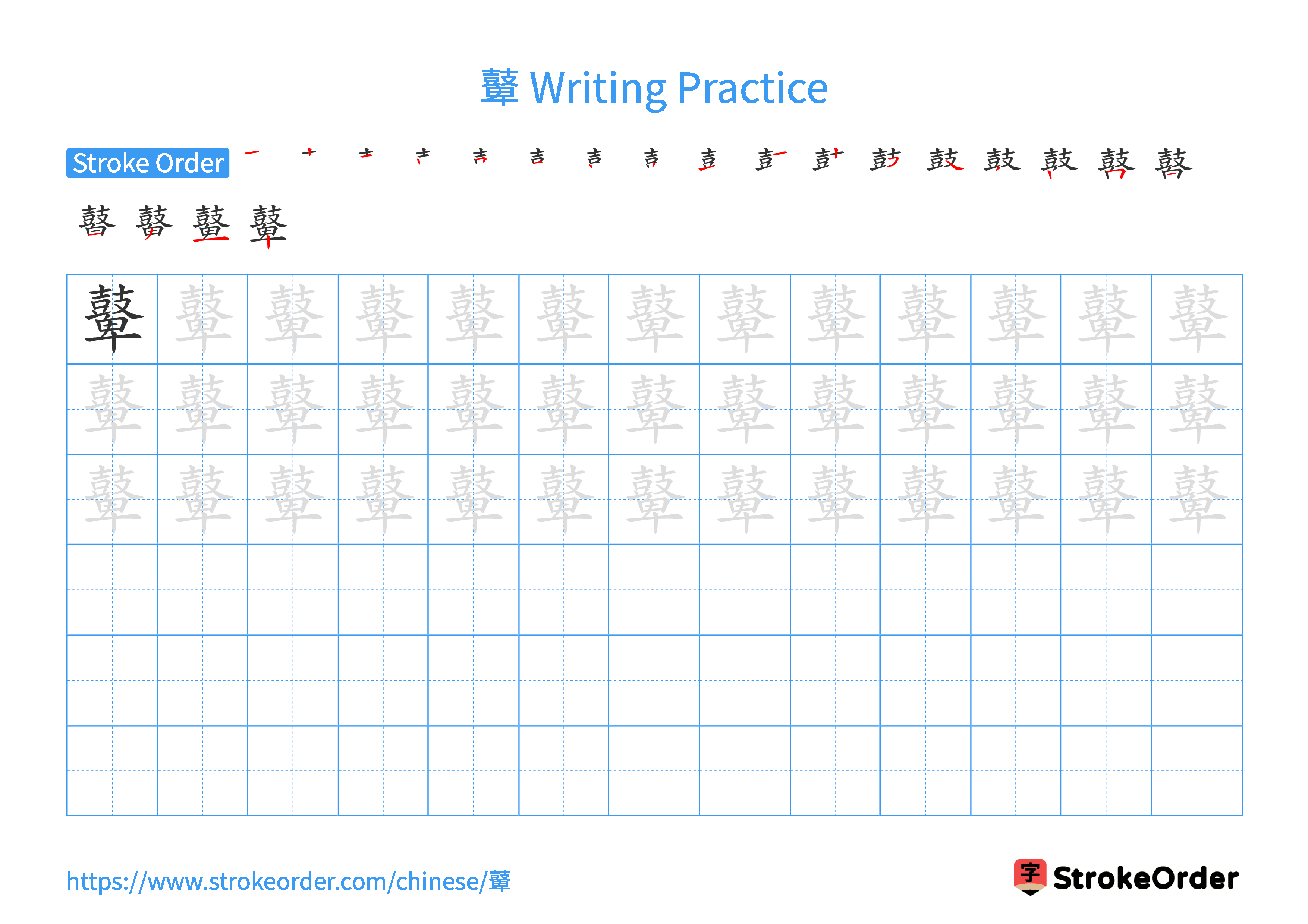 Printable Handwriting Practice Worksheet of the Chinese character 鼙 in Landscape Orientation (Tian Zi Ge)