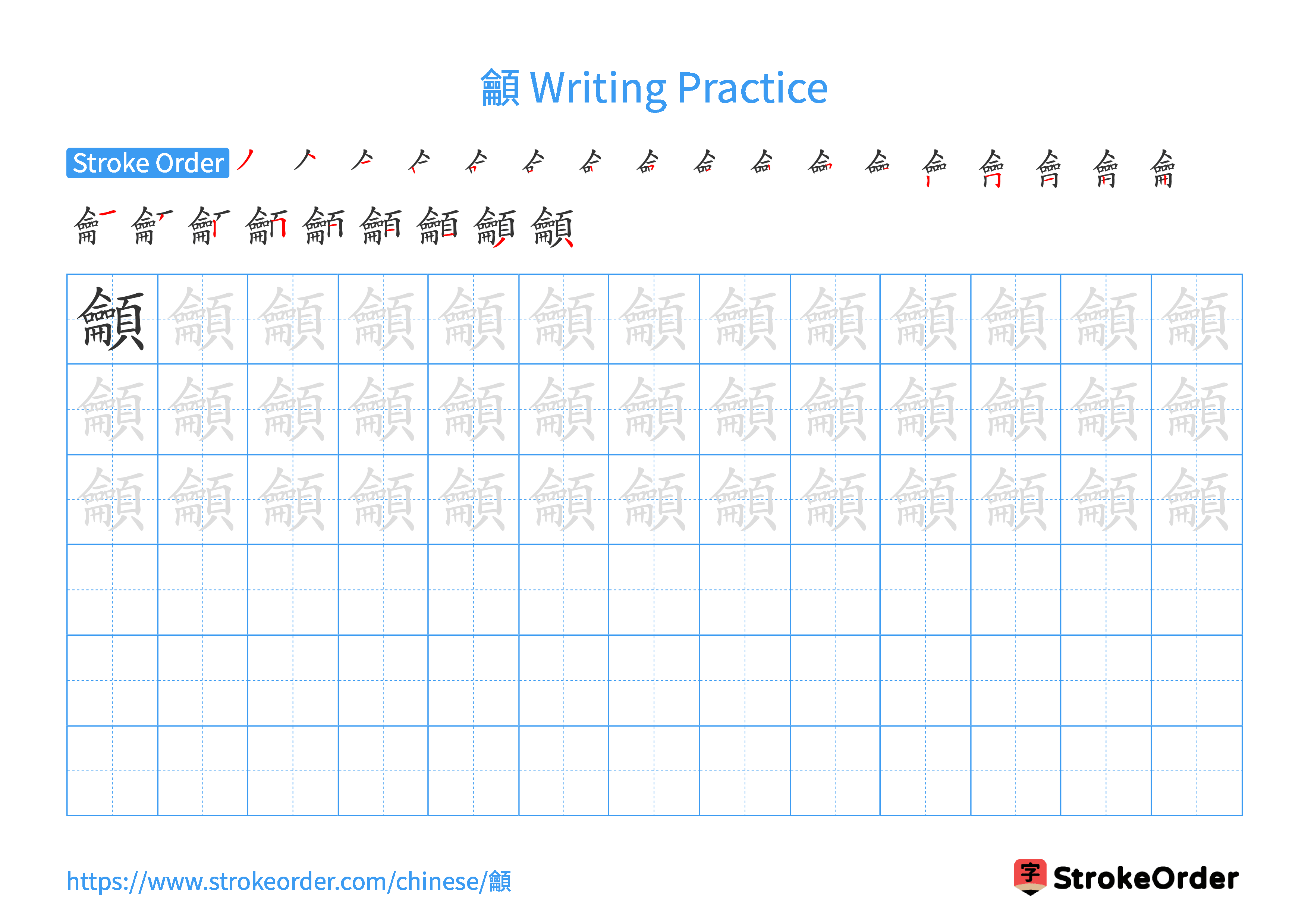 Printable Handwriting Practice Worksheet of the Chinese character 龥 in Landscape Orientation (Tian Zi Ge)